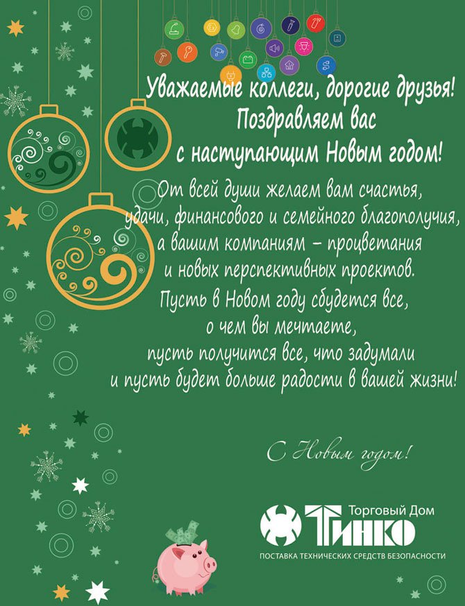 С новым годом!