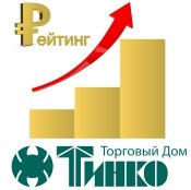 ТД ТИНКО-Рейтинг-3-21.jpg