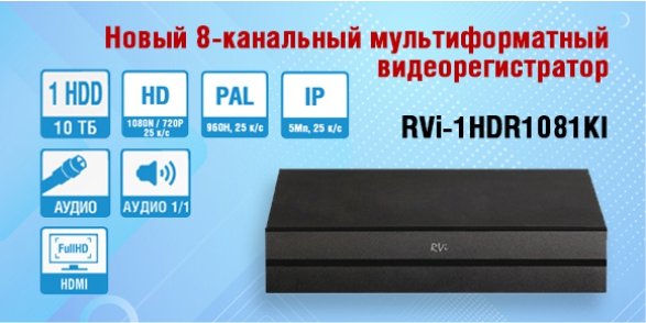 RVi-1HDR1081KI-баннер.jpg