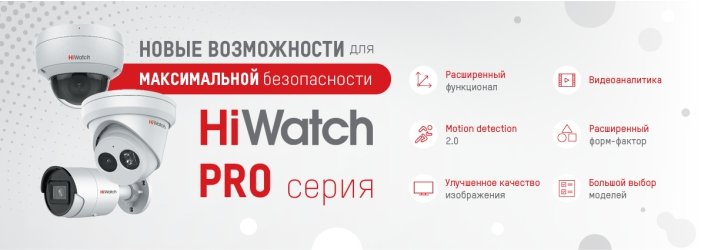 Баннер HiWatch.jpg