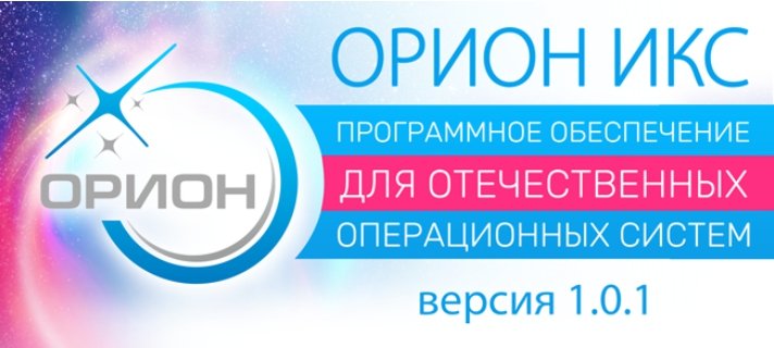 Орион Икс 1.0.1 - баннер.jpg