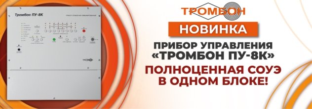 Trombon-ПУ-8К-banner.jpg