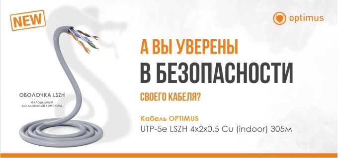 UTP-5e LSZH-banner.jpg