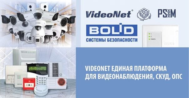 VideoNet-Bolid.jpg