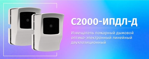 С2000-ИПДЛ-Д-new.jpg