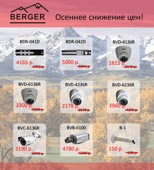 Обновленный прайс-лист на линейку BERGER