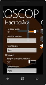 MACROSCOP для Windows Phone