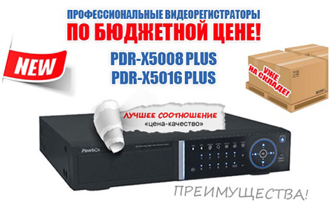 Видеорегистраторы серии PDR-X5000 Plus