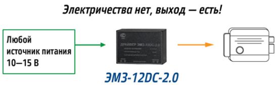 Схема подключения ЭМЗ-12DC-2.0