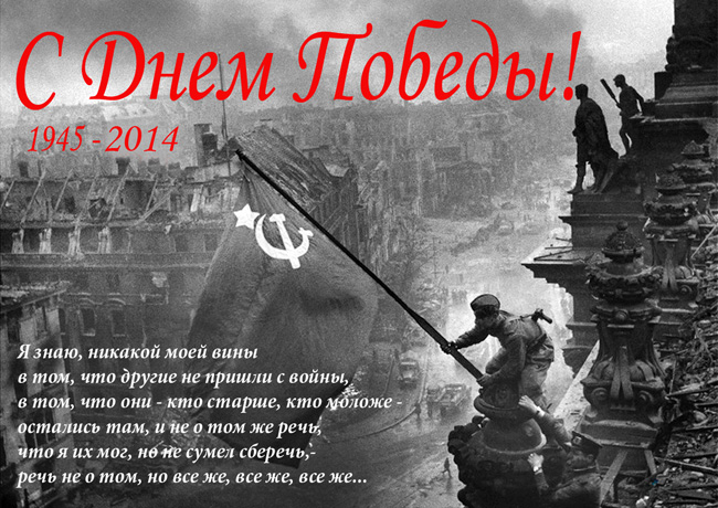 День Победы