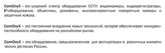 Описание бренда ComOnyx