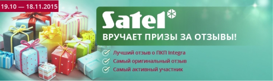 Конкурс отзывов о приемно-контрольном приборе Integra