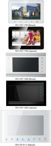 Серия видеодомофонов RVi-VD7 и RVi-VD10