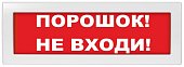 М-12-З "Порошок не входи"