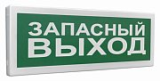 С2000Р-ОСТ исп.11 "Запасный выход"